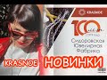 КRASNOE NEW🔥СИДОРОВСКАЯ Ювелирная Фабрика🏭Серебряные Украшения⚜️Натуральные Камни🌸Самоцветы🪐925