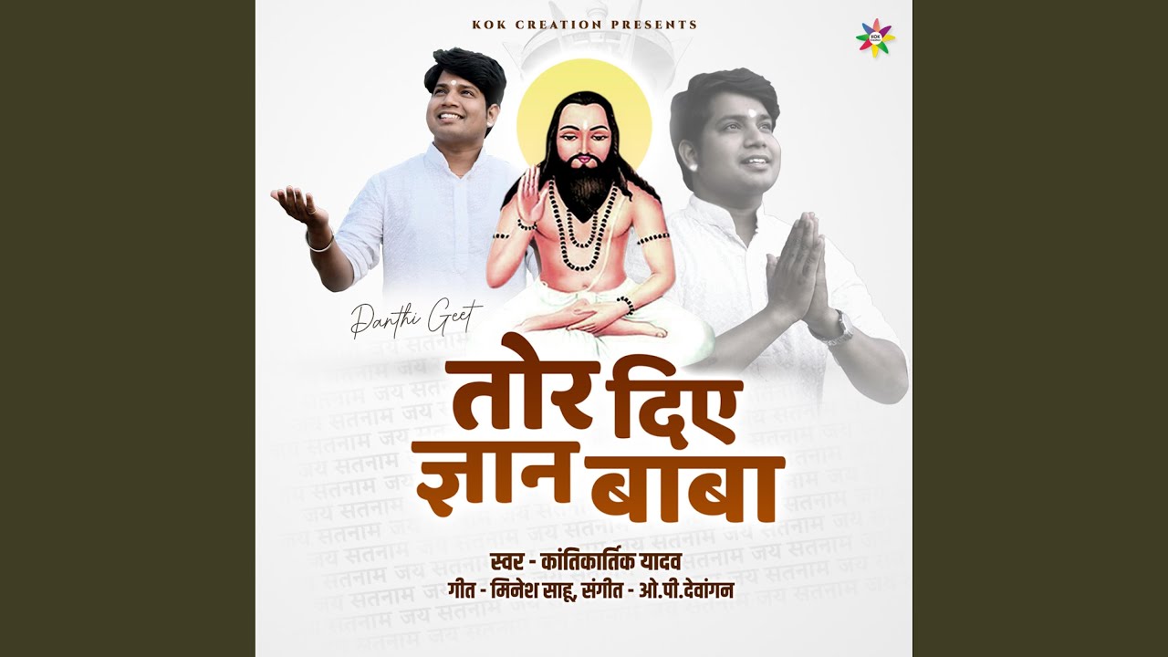 Tor Diye Gyan Baba (feat. Kantikartik)