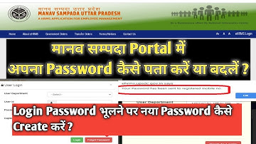 मानव संपदा पोर्टल पर अपना पासवर्ड कैसे चेंज या अपडेट करें।।How to Change or update Password on ehrms