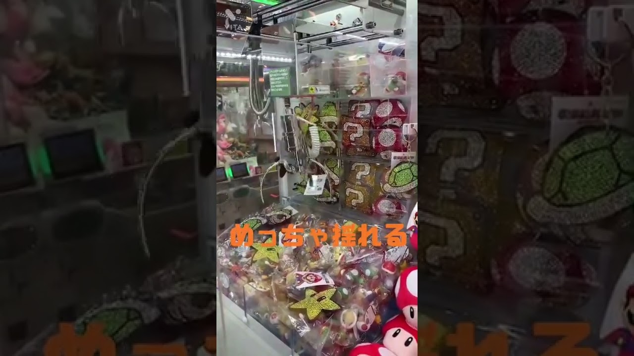 マリオのキラキラキーホルダー クレーンゲーム クレーンゲーム景品 クレーンゲーム攻略 Ufoキャッチャー ゲーセン ゲームセンター マリオ マリオ景品 クレーンゲームマリオ マリオクレゲ Game動画まとめch