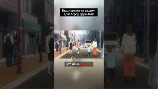Вдохновение на защиту_ долг перед друзьями!