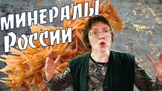 Самые красивые и удивительные минералы России💎💥 Коллекция минералов💥💎