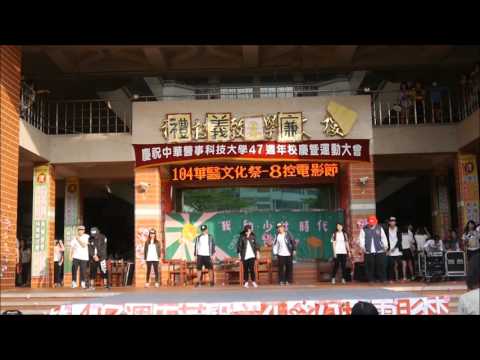 2015/11/08 勁舞社 華醫文化祭