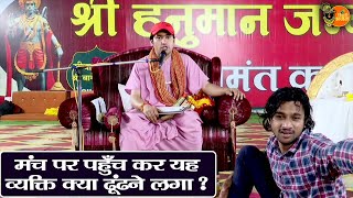 मंच पर पहुँच कर यह व्यक्ति क्या ढूंढने लगा ? Bageshwar Dham Sarkar || Divya Darbar || Latest Video