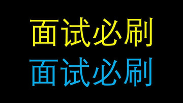 面试必刷：Batch Normalization（BN）为什么训练和推理用法不一样