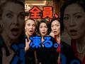 「その格好で来る勇気すごいね」→全員終了 #shorts