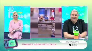 ΠΑΡΕΑ ΜΕ ΤΗΝ ΓΩΓΩ 26 03 2025 Α ΜΕΡΟΣ