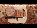 Ветчина куриная диетическая