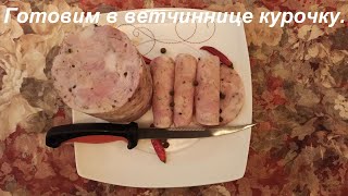 Ветчина куриная диетическая