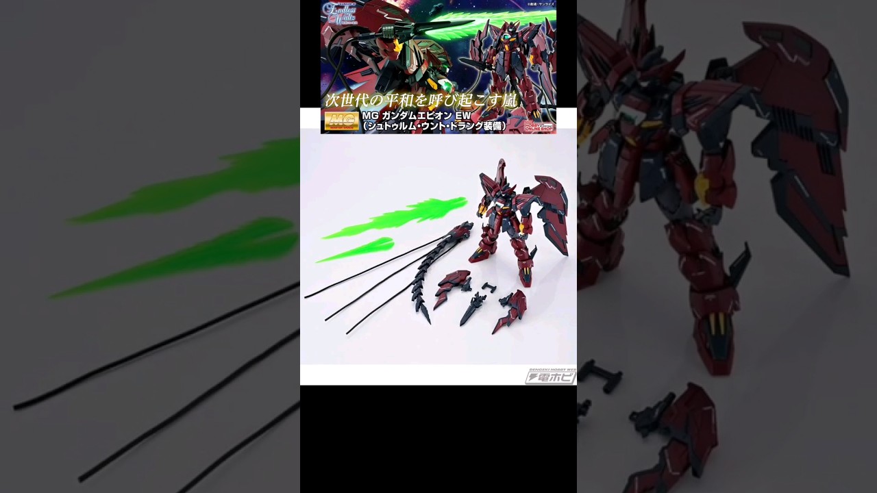 New unit of MG Epyon - Sturm UND Drang Unit 