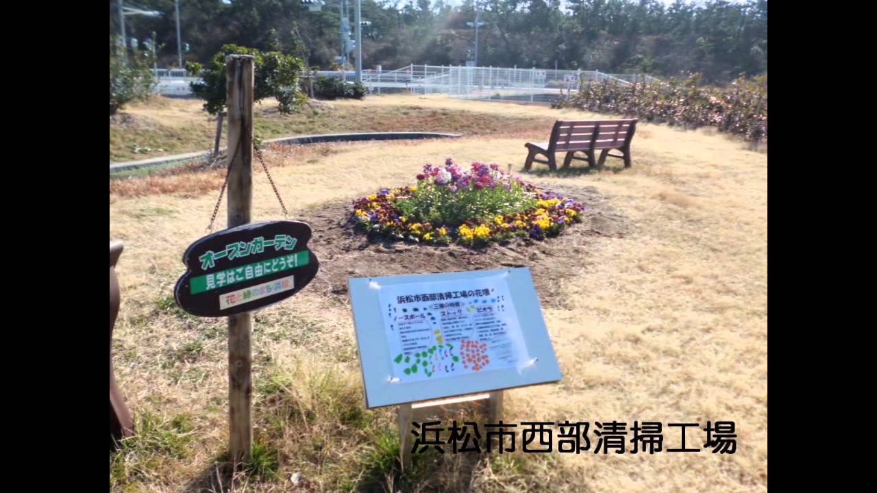 浜松市のオープンガーデン情報 花と緑の交流 一般財団法人浜松公園緑地協会