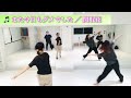 横浜_関取花 また今日もダメでした踊ってみた/JAZZダンス/ダンススクール/レッスン風景 #ダンスレッスン #ダンススクールフローイング