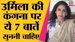 Urmila Matondkar ने Kangana Ranaut के Soft porn comment पर क्या जवाब दियाहै? screenshot 5