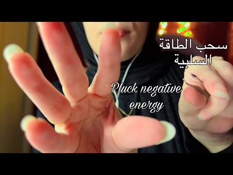  سحب الطاقة السلبية من عيونك ومخك للاسترخاء والنوم اي اس ام ار 