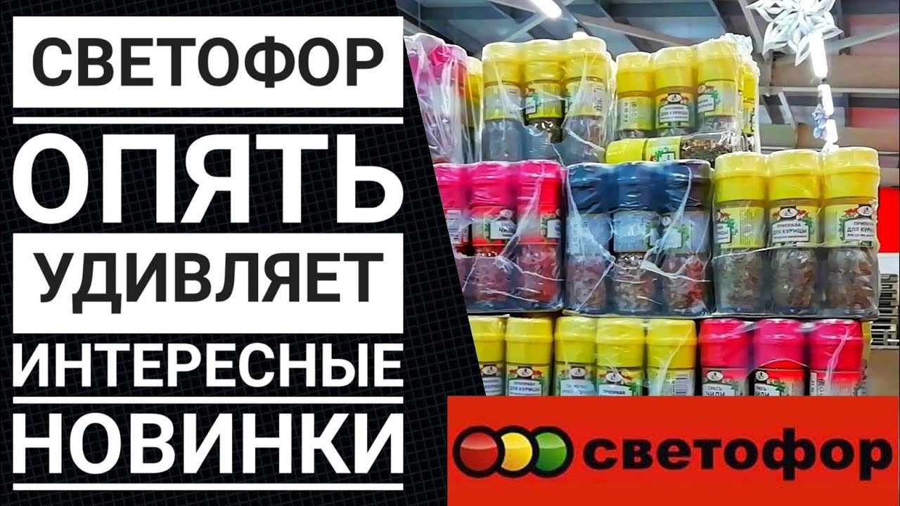 Магазин светофор Клинцы. Снова удивляет