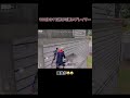 【荒野行動】かわいくてたまらない #shorts