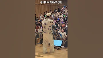 청바지아가씨 박상민 어허 이것참 랄랄라라 송광호나이트노래교실 노원구민의전당 송광호TV 