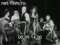 Большой театр вчера и сегодня (1976)