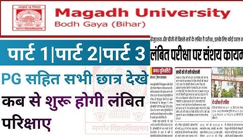 Magadh University Exam Updates//लंबित परीक्षा कब तक संभव//MU Exam Latest Information//Target Railway