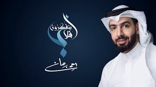 أحمد برهان -  أفلا يتفكرون (حصرياً) | 2019