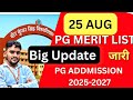 25 अगस्त को जारी होगी PG मेधा सूची | VKSU PG Merit List Date Out 5700 सीटों पर नामांकन डिटेल्स जानें