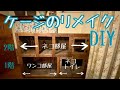 【DIY】#13  ①ワン★ニャンハウスを作ってみた！！