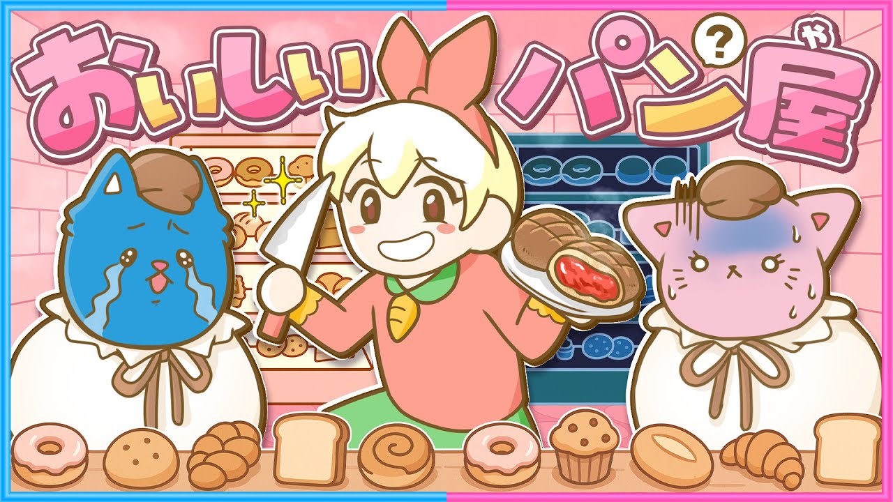 ハンナ ヨハンセン ちびのハイイロガン: のろまなちびくんのお話 (世界の子ども 表向きは“パン屋”、裏では…🥖😧🤫【 Bonnie's Bakery 】 - YouTube