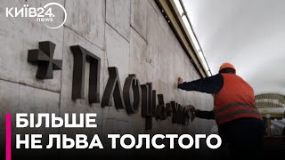 На станції метро «Площа Українських Героїв» встановили нову назву