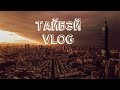 VLOG. Столица Тайваня / Тайбэй / Taipei.