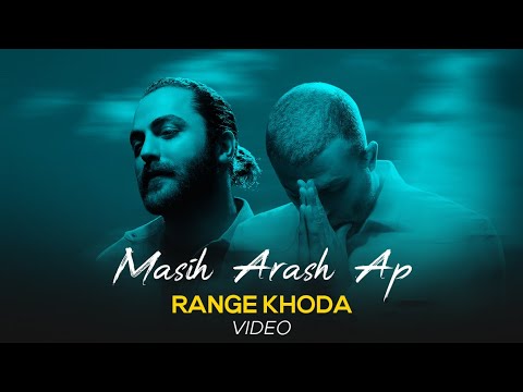 Masih & Arash Ap - Range Khoda I Video ( مسیح و آرش ای پی - رنگ خدا )