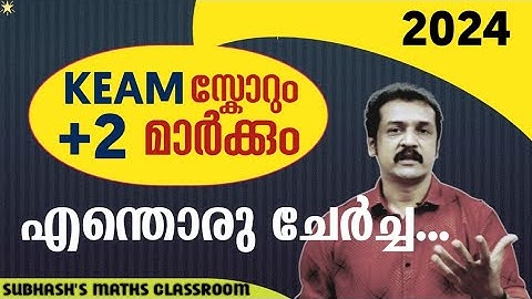 keam score and plus two marks...  plus two marks uploading | KEAM 2024 rank list