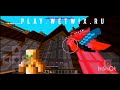 Это мой лучший гриф шоу на Wetwix❤ #minecraft #montage #pvp #гриф #шоу