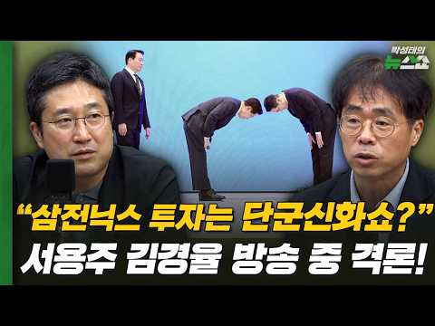 "Is Investing in Samsung and SK Hynix a Myth?" Seo Young-joo and Kim Kyung-yul Clash Mid-Broadcast!