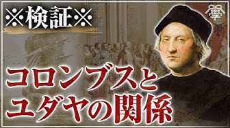 コロンブス Youtube