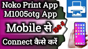 Noko Print App or M1005otg App Mobile से कैसे Connect करें