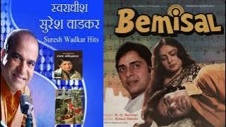 (1982)  Bemisal  #  Kitni Khubsoorat  #  Suresh Wadkar, Lataji & Kishoreda  # Pancham  #  Vinyl Rip