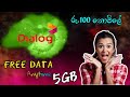 Dialog 5GB free data 2023 | dialog free anytime data offers 5gb | dialog anytime data free