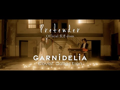 Pretender / Official髭男dism [Covered by GARNiDELiA]