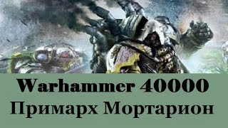 : Warhammer 40000  