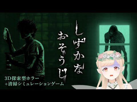 【 しずかなおそうじ 】アルバイト清掃員です・・気配を消して、お掃除させていただきます。【サラ・ソフィーリア】