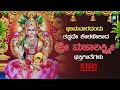 LIVE | ಭಾನುವಾರದಂದು ತಪ್ಪದೇ ಕೇಳಬೇಕಾದ ಲಕ್ಷ್ಮಿ ದೇವಿ ಭಕ್ತಿಗೀತೆಗಳು | Sunday god songs| A2 Bhaktisagara