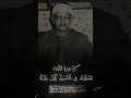 الله الذي يرسل الرياح فتسيل سحابا محمد صديق المنشاوي الله الذي يرسل الرياح فتسيل سحابا محمد صديق المنشاوي