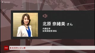 北浜のいぶし銀 4月6日 内藤証券 北原奈緒美さん