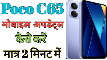 Poco c65 live update, poco c65 phone update kaise kare, update poco c65