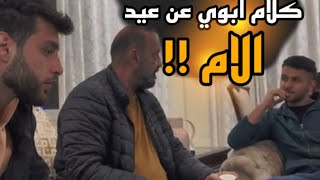 كلام ابوي عن عيد الام!!  هل حرام ام لا ?