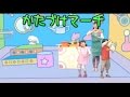 【しつけにチャレンジ】 シナモンといっしょ 「かたづけマーチ」