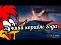 👍 ЛУЧШИЙ ПРЕМИУМНЫЙ АВИАНОСЕЦ | ЧКАЛОВ World of Warships