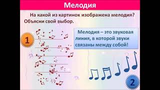 Мелодия - душа музыки Мелодия - душа музыки