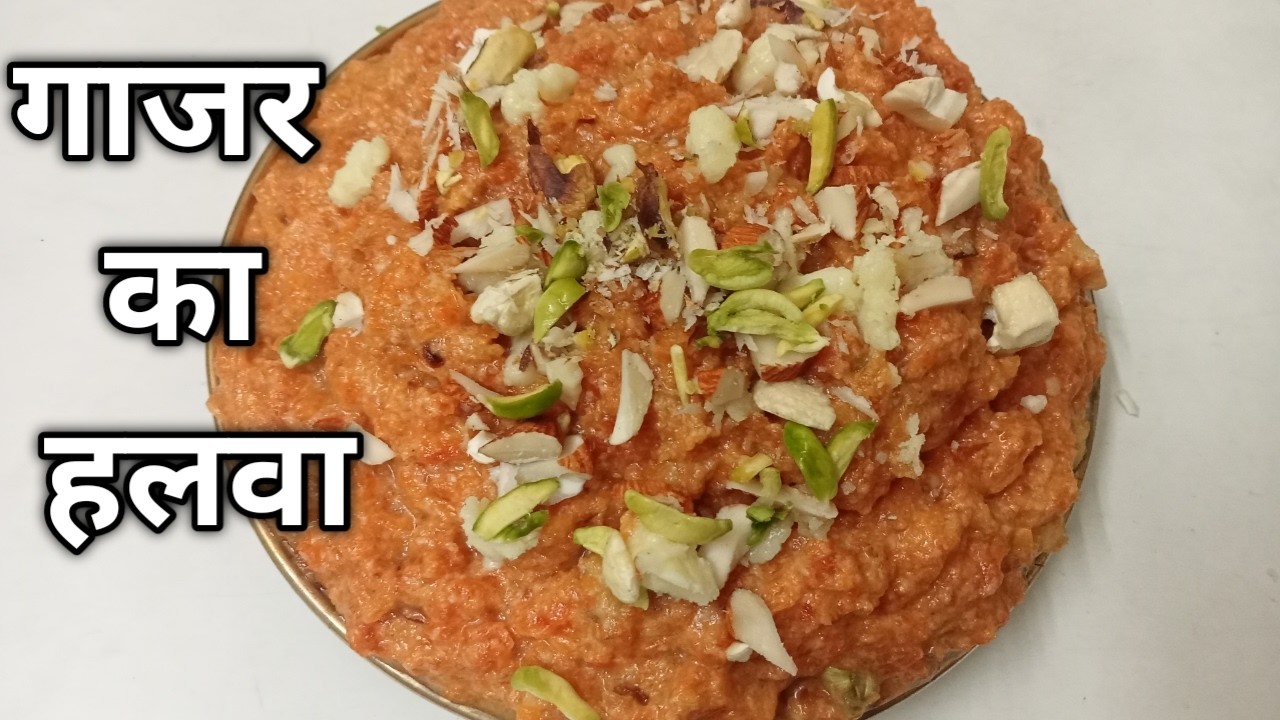 Bina Great kiye cocker mein banaye gajar ka halva|No sugar gajar recipe|गाजर का हलवा। Halva|