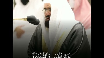 🎤 معالي الشيخ أ. د. #عبدالرحمن_السديس | من صلاة العشاء ٣٠ شعبان ١٤٤٢ | ما تيسر من سورة الحشر